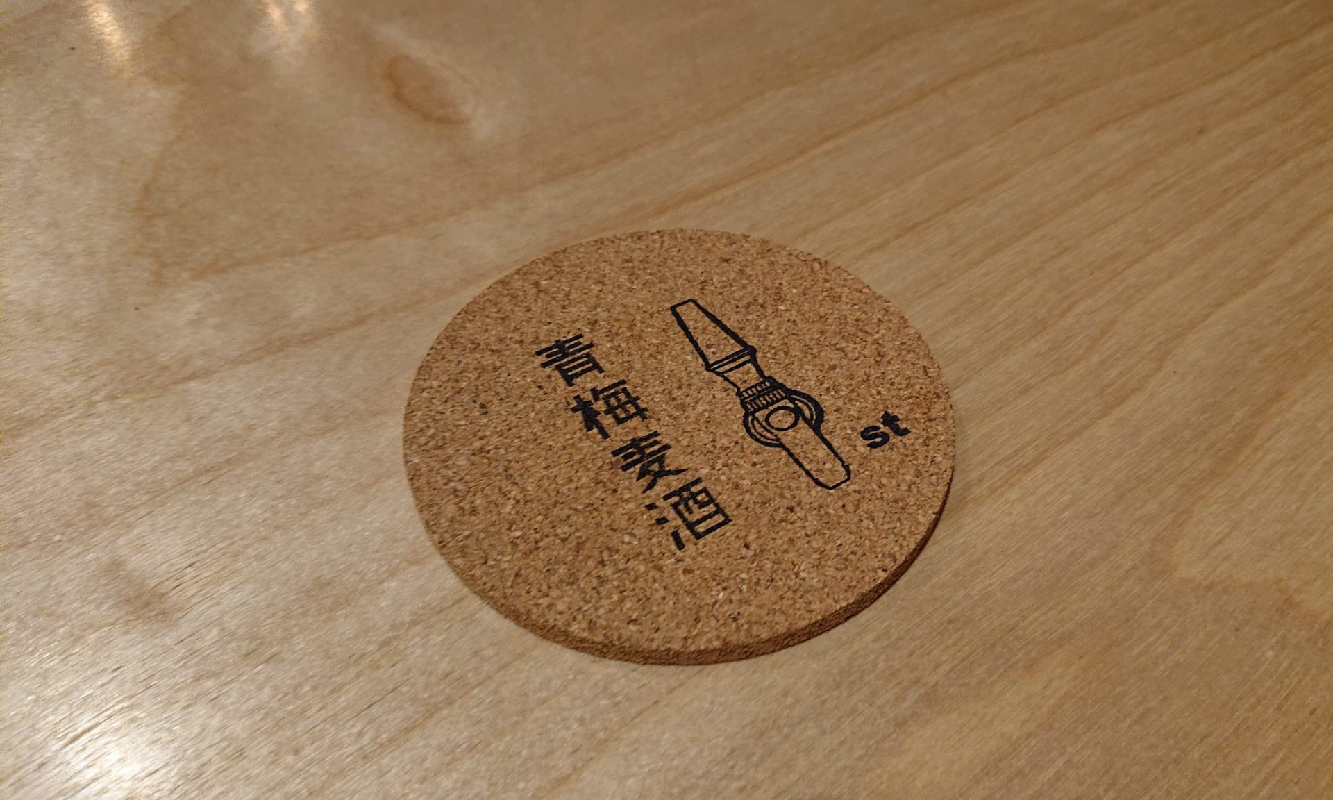 青梅麦酒オリジナルのスタンプ・焼印を押したコースター
