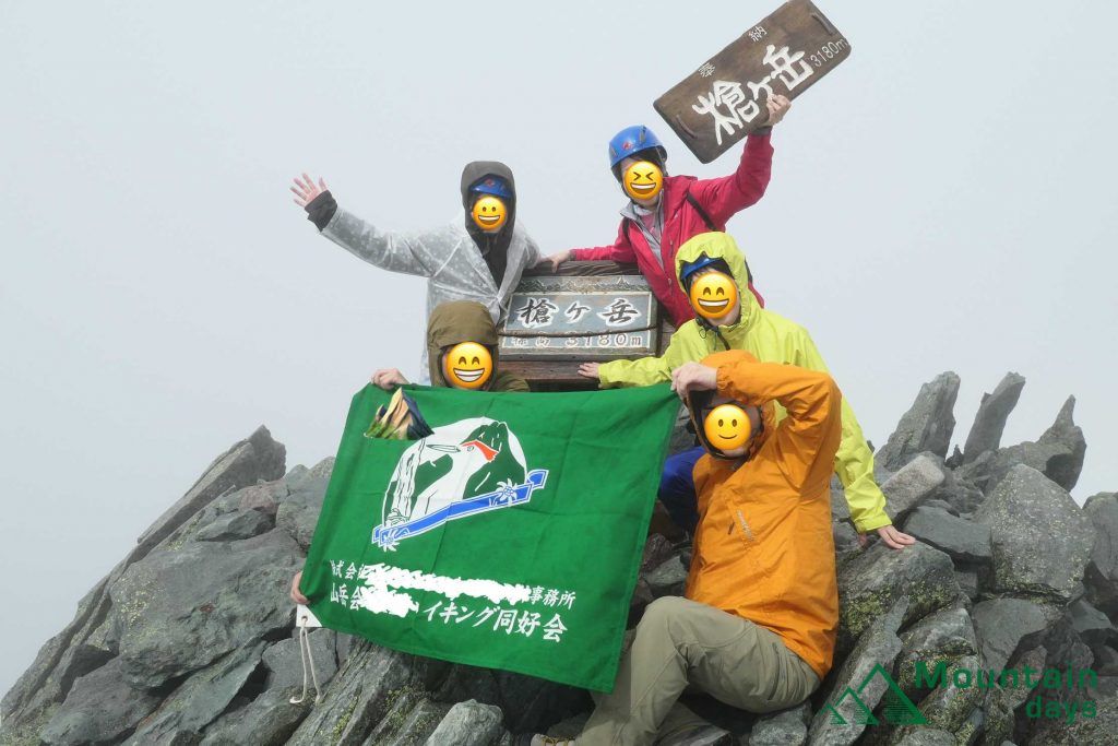 ハイキング同好会で北アルプス槍ヶ岳に登頂したときに登山者で撮影した記念写真